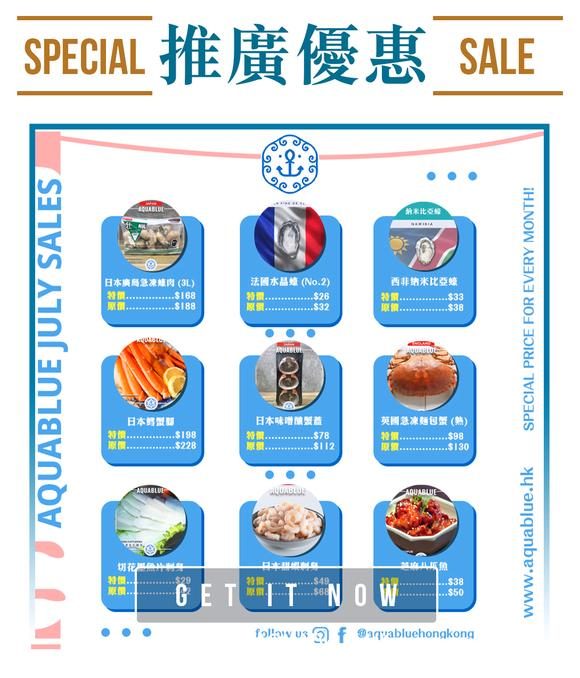推廣優惠|Aquablue 伽藍特價貨品