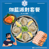 【伽藍12-15人終極派對套餐】45隻時令生蠔+2kg紅蝦+1kg帶子+11大刺身前菜 [大型公司聚會/連工具醬料]| Aquablue Party Set for 12-15 people