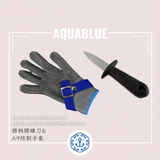 【開蠔必備】專開蠔刀 (附防滑手套可加購升級) [防滑人體工學/高硬度不銹鋼/輕鬆撬開/生蠔工具] | AQUABLUE 伽藍 | Oyster Knife