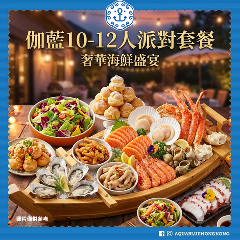 【伽藍10-12人旗艦派對套餐】30隻時令生蠔+特盛三文魚+帶子甜蝦蟹肉10大刺身前菜 [大型派對到會/連工具醬料] | Aquablue Party Set for 10-12 people