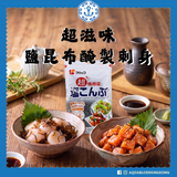超滋味鹽昆布醃製三文魚/帶子刺身 [新鮮即食] | Norway Salmon Sashimi / Japanese Scallop Sashimi with Fujicco Shio Kombu [Ready to Serve]