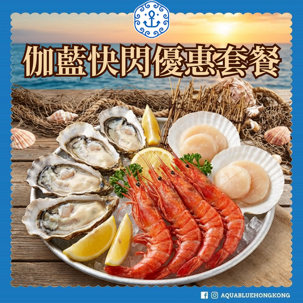 【伽藍快閃優惠套餐】時令生蠔6隻+阿根廷紅蝦6隻+日本帶子2粒 特價$282 [1-2人輕量外賣/入門CP值之王] |  Aquablue Flash Oyster Feast