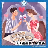 【天天都是情人節套餐】時令生蠔8隻+A5和牛肉眼+吉品鮑+Prosecco氣泡酒 [雙人海陸盛宴/情侶約會到會] | Every day is Valentine's Day Set
