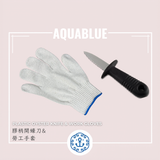 【開蠔必備】專開蠔刀 (附防滑手套可加購升級) [防滑人體工學/高硬度不銹鋼/輕鬆撬開/生蠔工具] | AQUABLUE 伽藍 | Oyster Knife