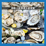 【伽藍人氣精選生蠔套餐】6款法國名蠔共24隻 (可升級36隻) [4-6人派對/生蠔 Tasting/連工具]| AquaBlue Oysters Best Picks Set (4-6 persons)
