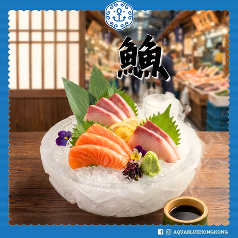 【䲆·雙重魚王刺身拼盤】挪威三文魚＋日本油甘魚刺身套餐 (厚切550g) [新鮮即食] | Pisces [Ready to Serve]
