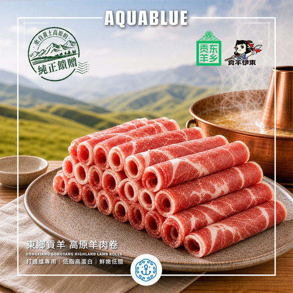 東鄉貢羊  高原羊肉卷 [加熱食用]| Authentic Dongxiang Gongyang – Royal Tribute Lamb (sliced)