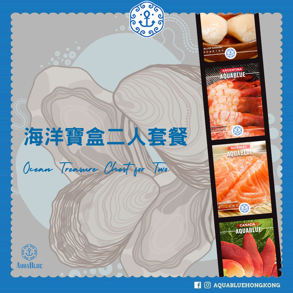 AQUABLUE 伽藍海洋寶盒二人套餐，包含時令生蠔、日本珍寶帶子、阿根廷紅蝦及三文魚刺身拼盤外賣