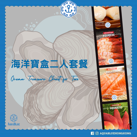 AQUABLUE 伽藍海洋寶盒二人套餐，包含時令生蠔、日本珍寶帶子、阿根廷紅蝦及三文魚刺身拼盤外賣
