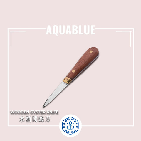 木柄開蠔刀 | Wooden Oyster Knife