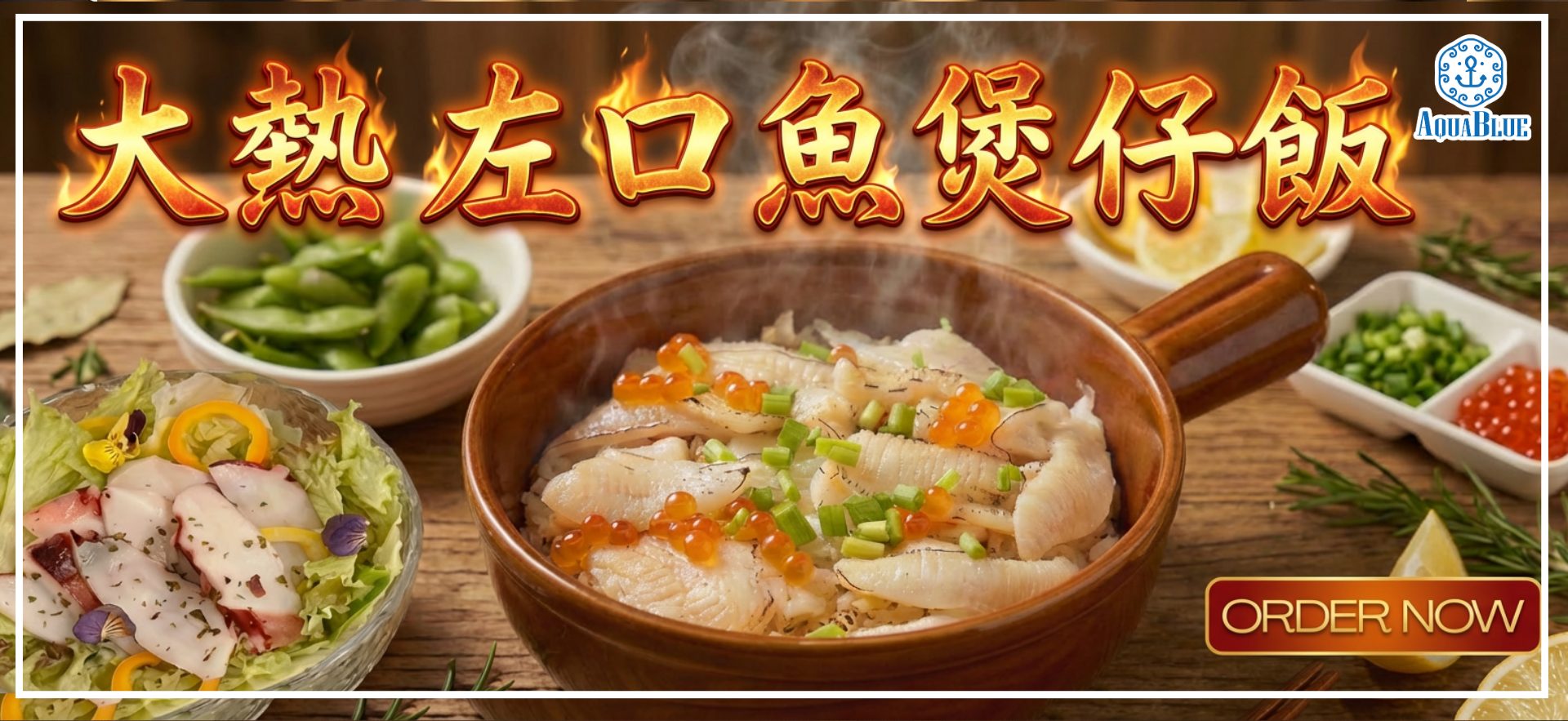左口魚煲仔飯