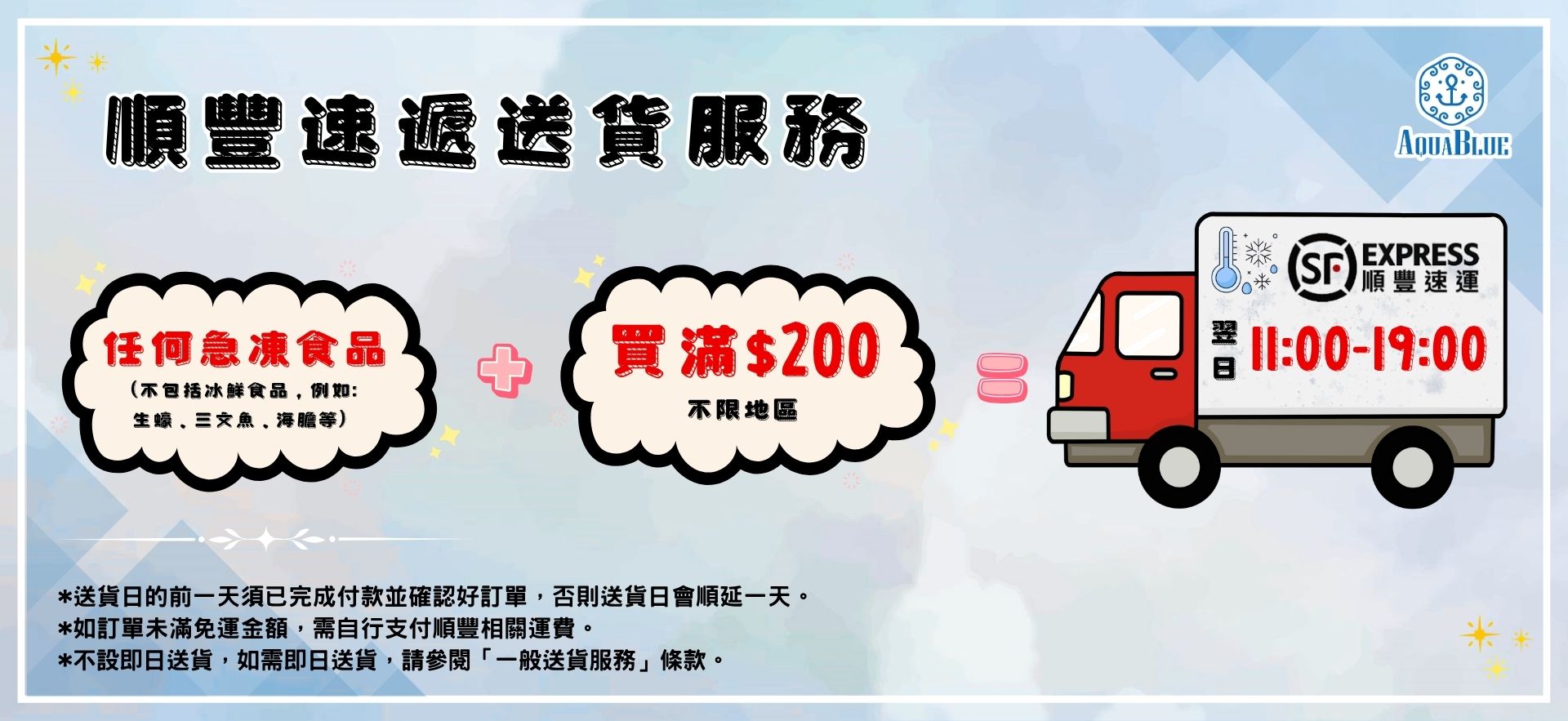 急凍食品（順豐速遞直送）