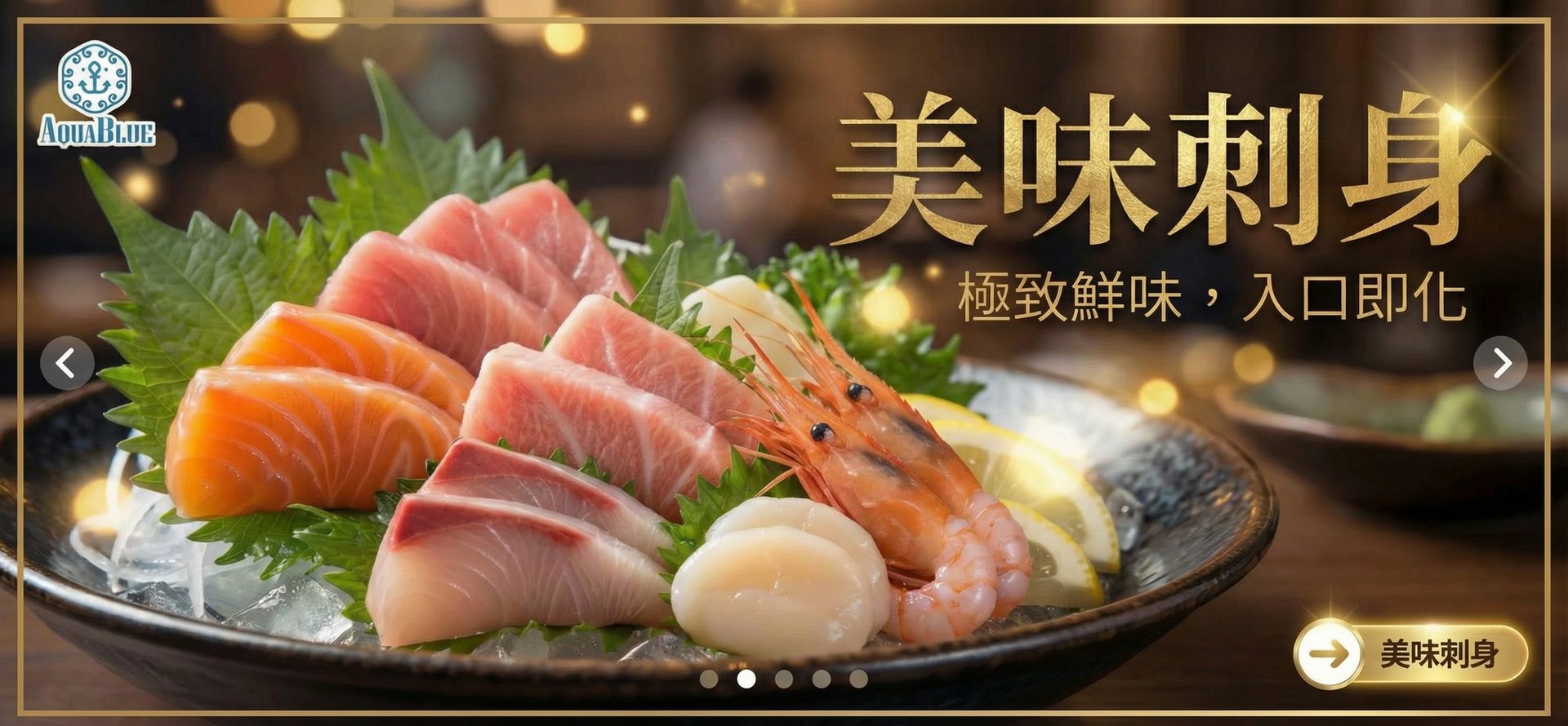 Sashimi 美味刺身
