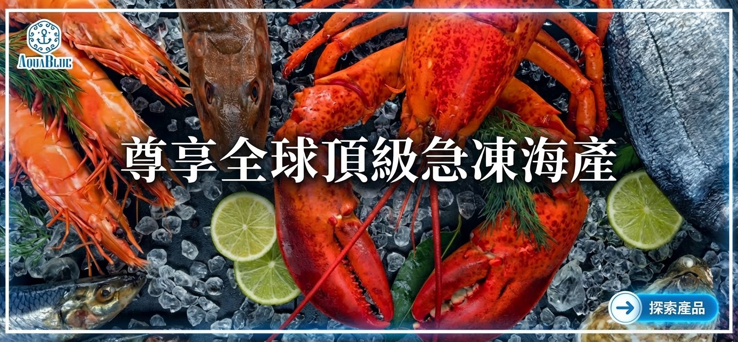 Frozen Seafood 急凍海鮮
